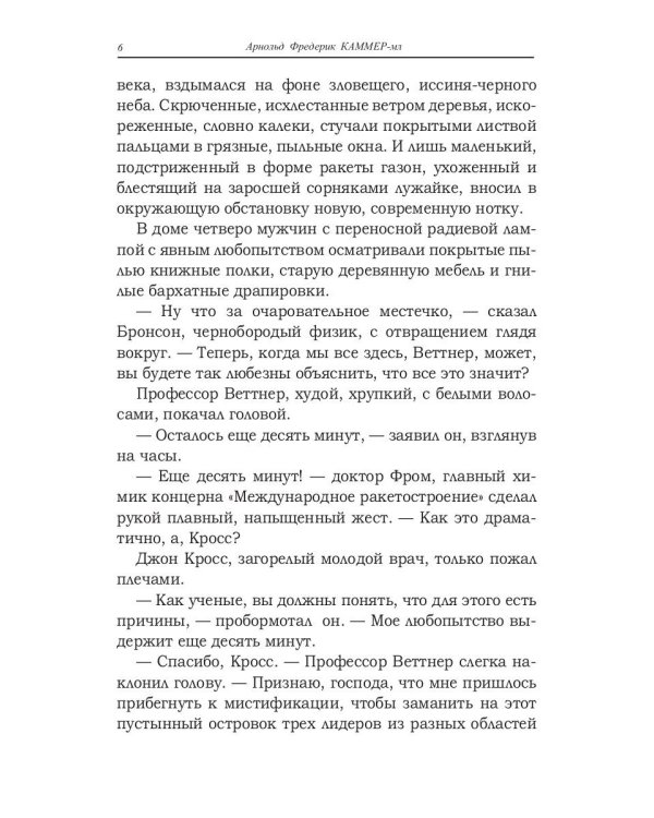 Телепатическая гробница