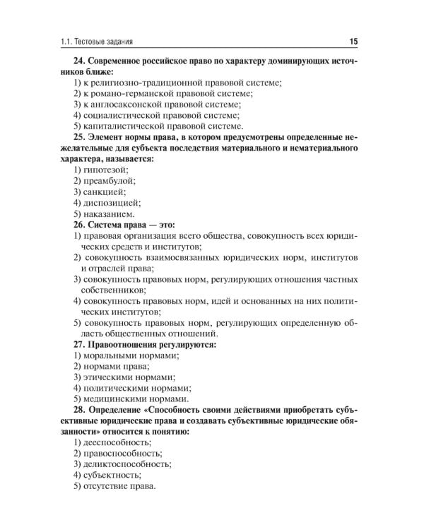 Правоведение. Тестовые и ситуационные задания. Подготовка к курсовому зачету: Учебное пособие