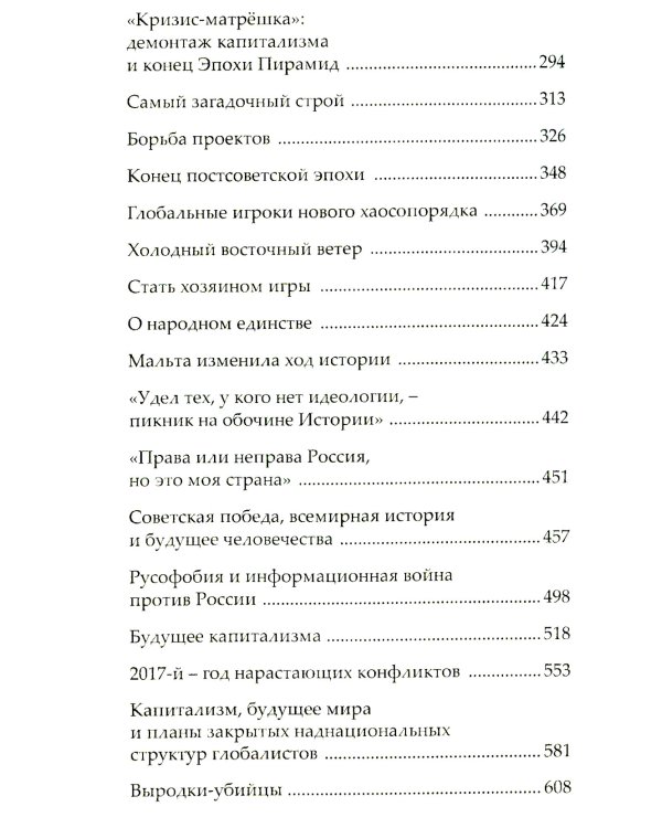 Вперед, к победе! Русский успех в ретроспективе и перспективе. 4-е изд., доп