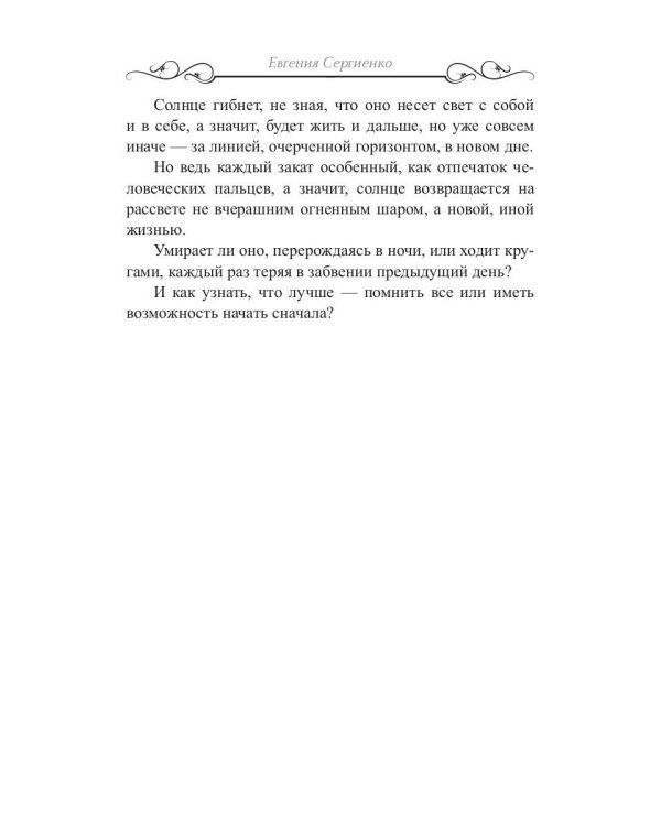 Луна. На краю себя