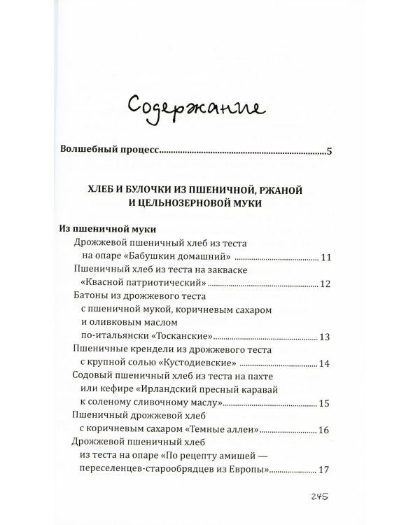 Хлеб своими руками