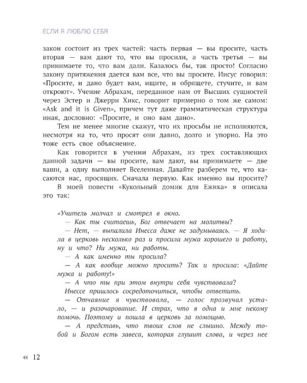 Если я люблю себя: стратегия поведения взрослого человека