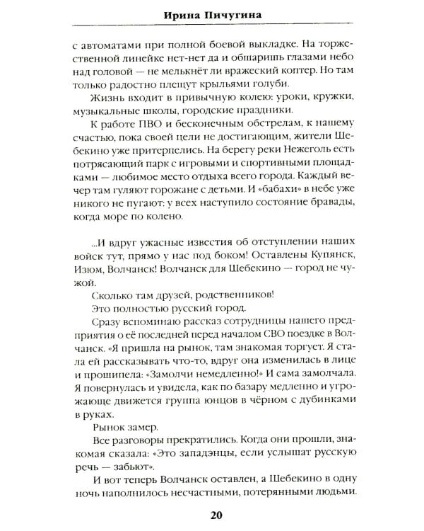 Шебекинский дневник