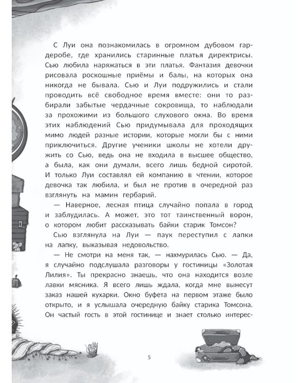 Сьюзен Миллз и Ведьмин камень