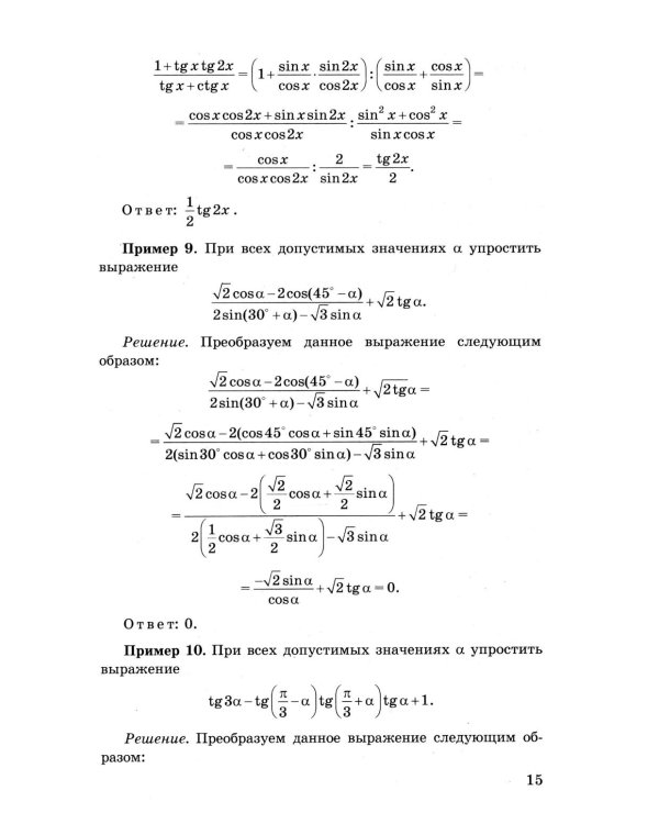 ЕГЭ. Математика. Профильный уровень. Задания с развернутым ответом