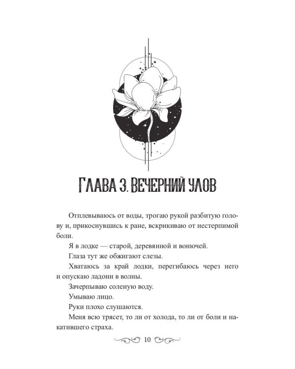 Луна. На краю себя