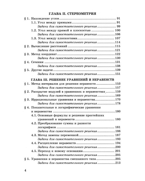 ЕГЭ. Математика. Профильный уровень. Задания с развернутым ответом
