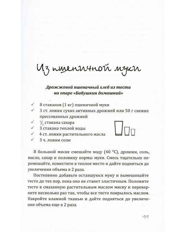 Хлеб своими руками