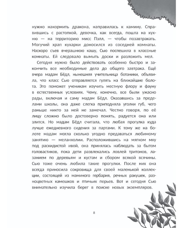 Сьюзен Миллз и Ведьмин камень