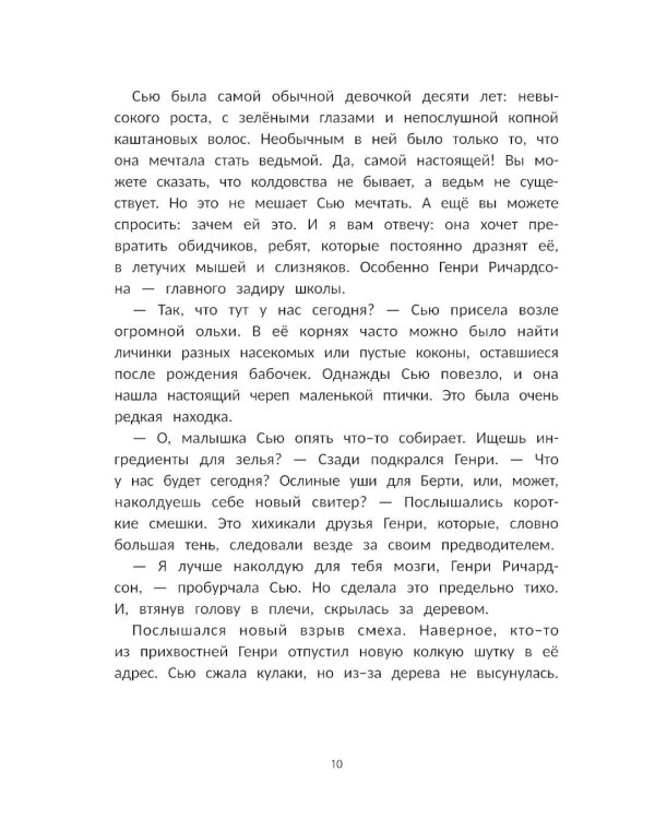 Сьюзен Миллз и Ведьмин камень