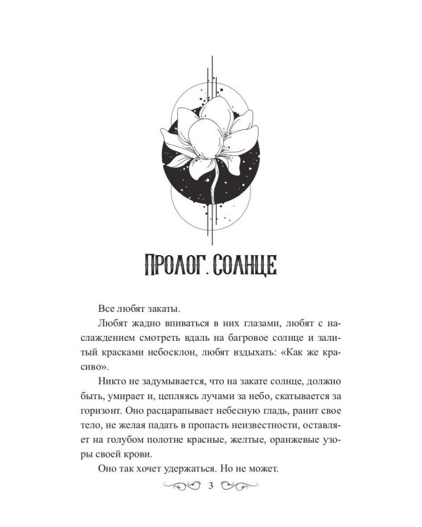 Луна. На краю себя