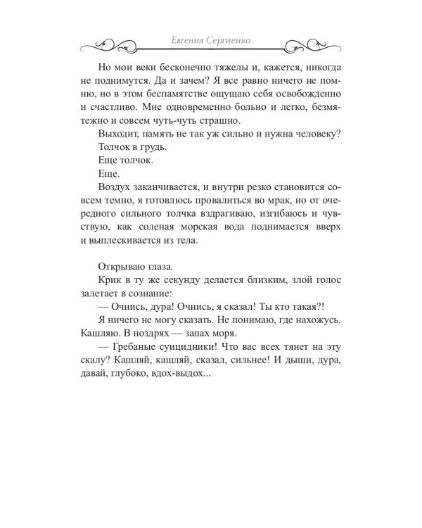 Луна. На краю себя