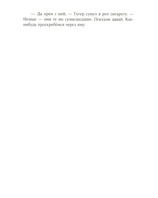 Псоглавцы: роман