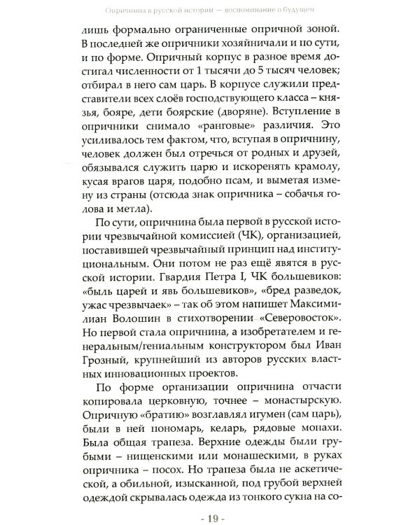 Вперед, к победе! Русский успех в ретроспективе и перспективе. 4-е изд., доп