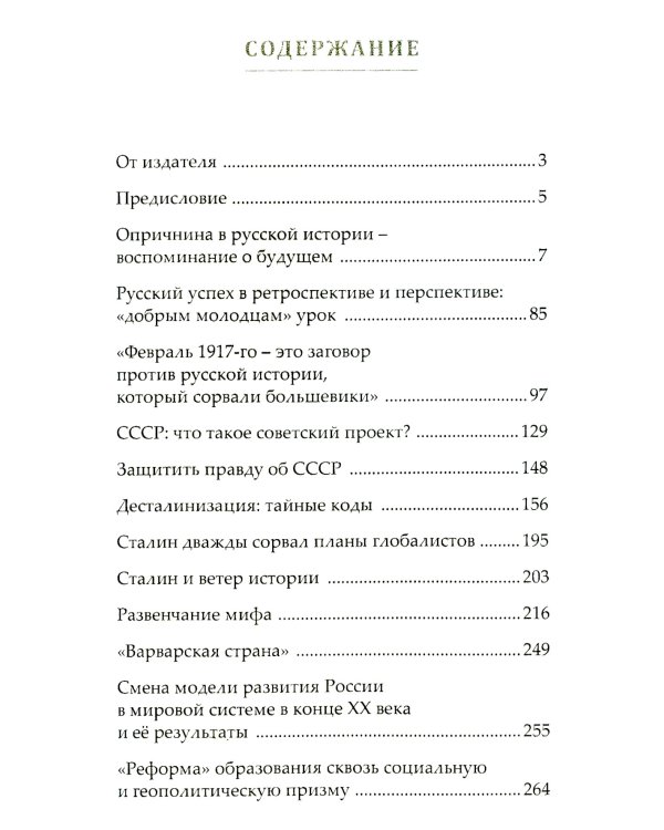 Вперед, к победе! Русский успех в ретроспективе и перспективе. 4-е изд., доп