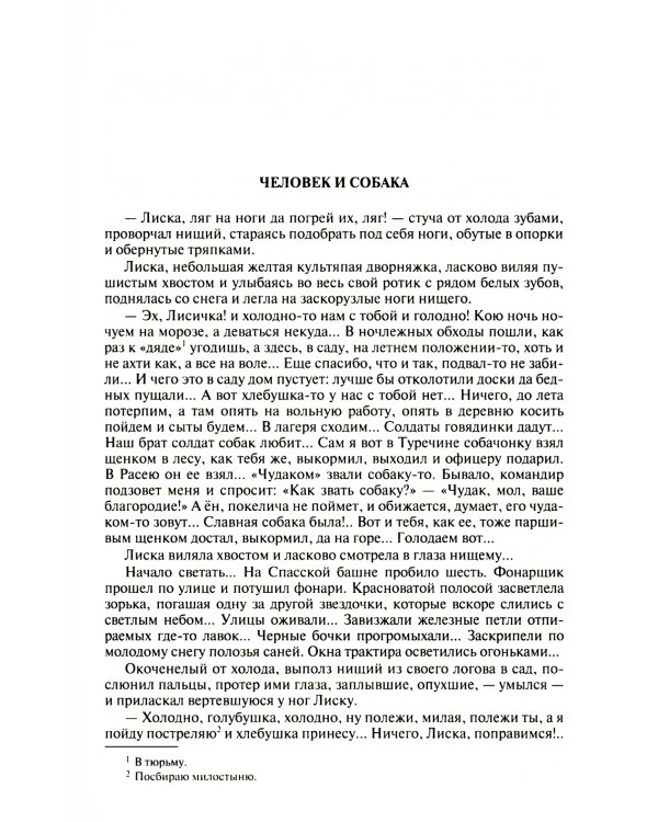 Трущобные люди. Мои скитания. Люди театра. Москва газетная. Москва и москвичи. Друзья и встречи