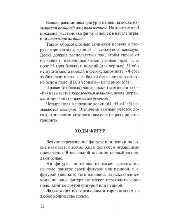 Ваш первый ход