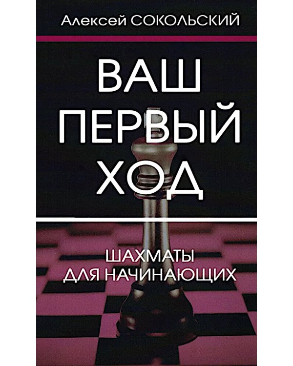 Ваш первый ход