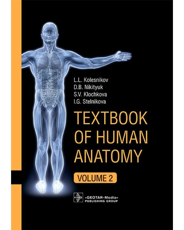 Textbook of Human Anatomy. In 3 v. V. 2: Splanchnology and cardiovascular system = Анатомия человека. В 3 т. Т. 2: Спланхнология и сердечно-сосуд.сист