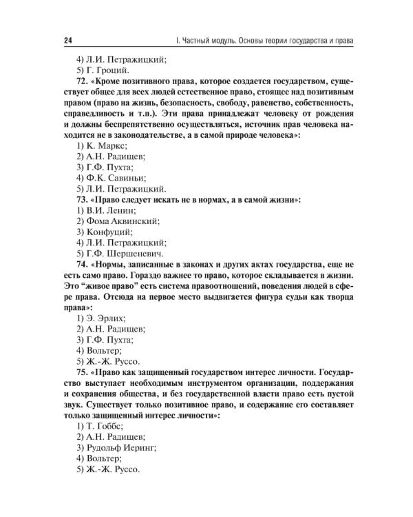 Правоведение. Тестовые и ситуационные задания. Подготовка к курсовому зачету: Учебное пособие