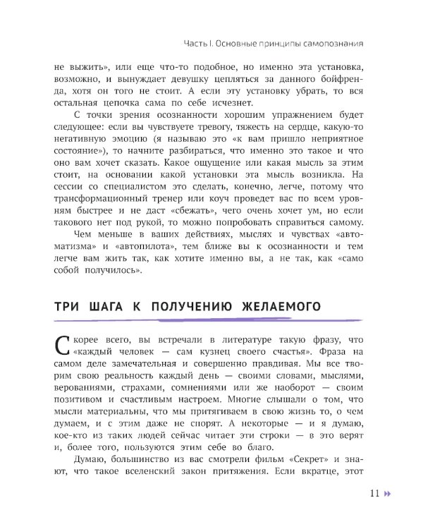 Если я люблю себя: стратегия поведения взрослого человека