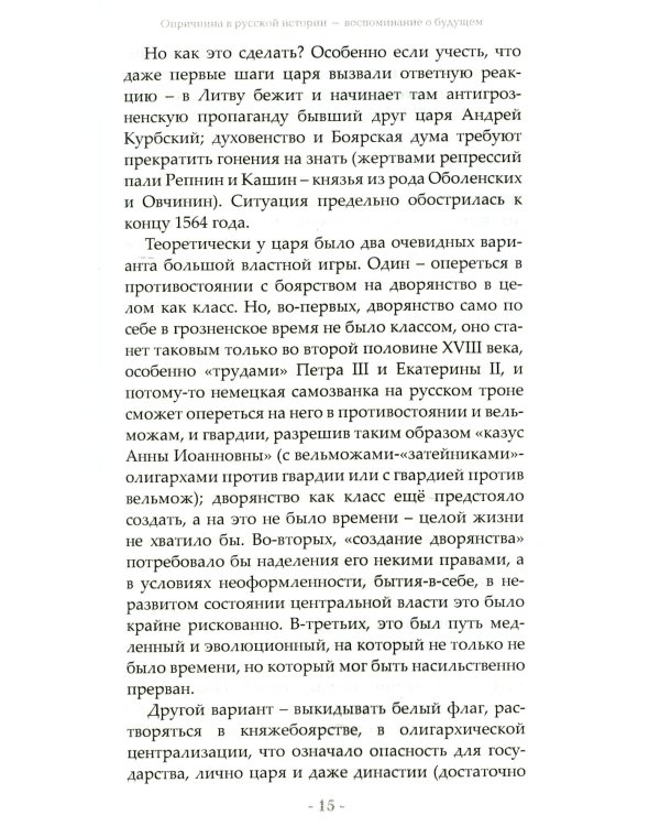 Вперед, к победе! Русский успех в ретроспективе и перспективе. 4-е изд., доп