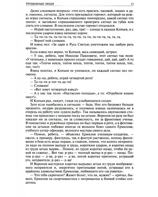 Трущобные люди. Мои скитания. Люди театра. Москва газетная. Москва и москвичи. Друзья и встречи