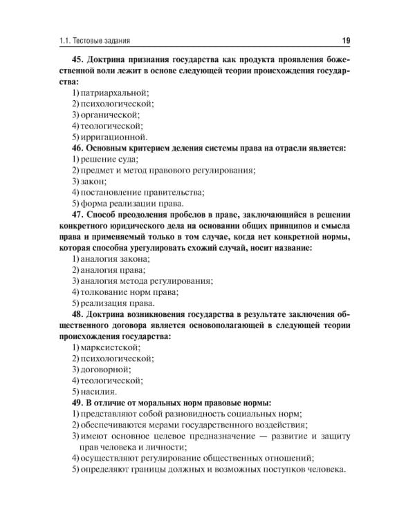 Правоведение. Тестовые и ситуационные задания. Подготовка к курсовому зачету: Учебное пособие
