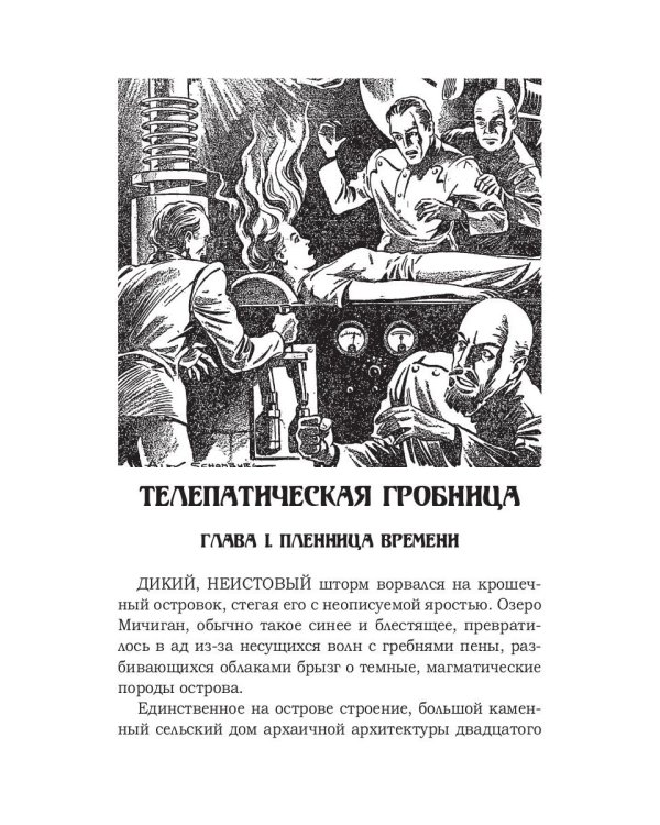 Телепатическая гробница