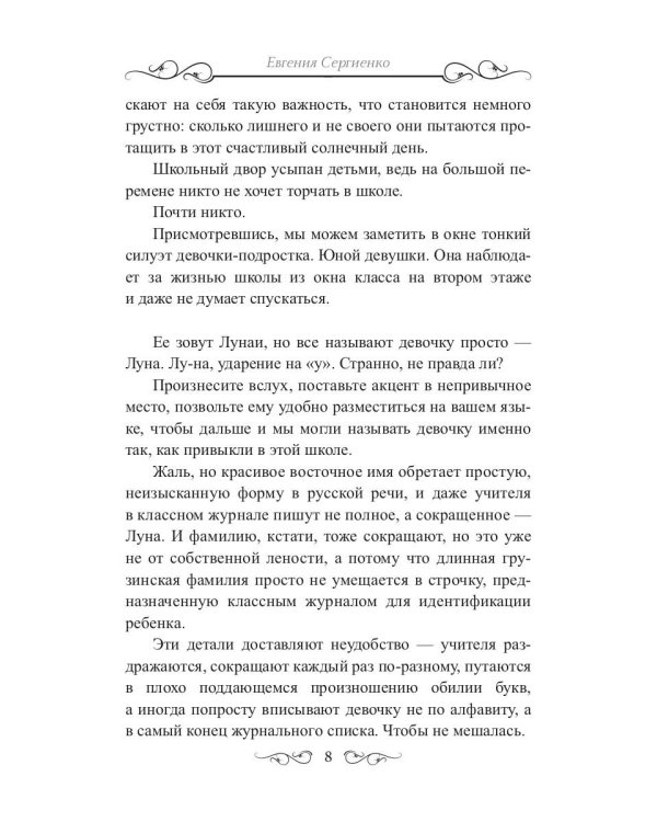 Луна. На краю себя