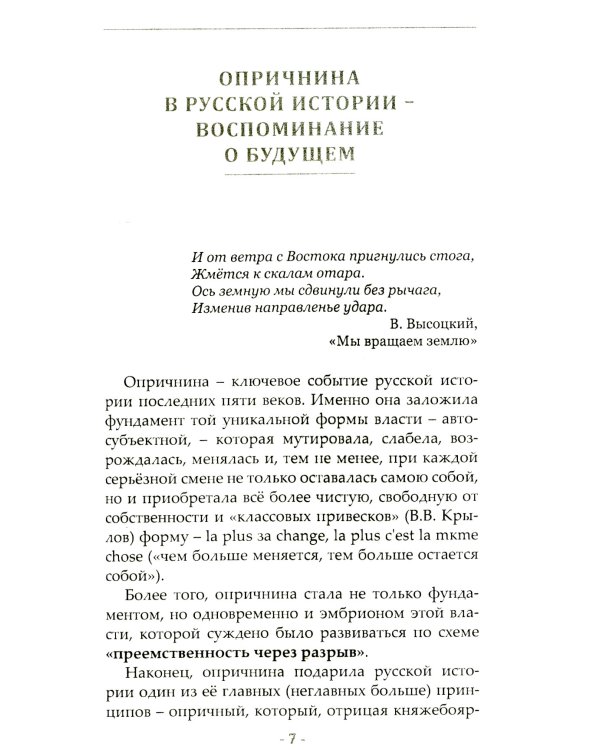 Вперед, к победе! Русский успех в ретроспективе и перспективе. 4-е изд., доп