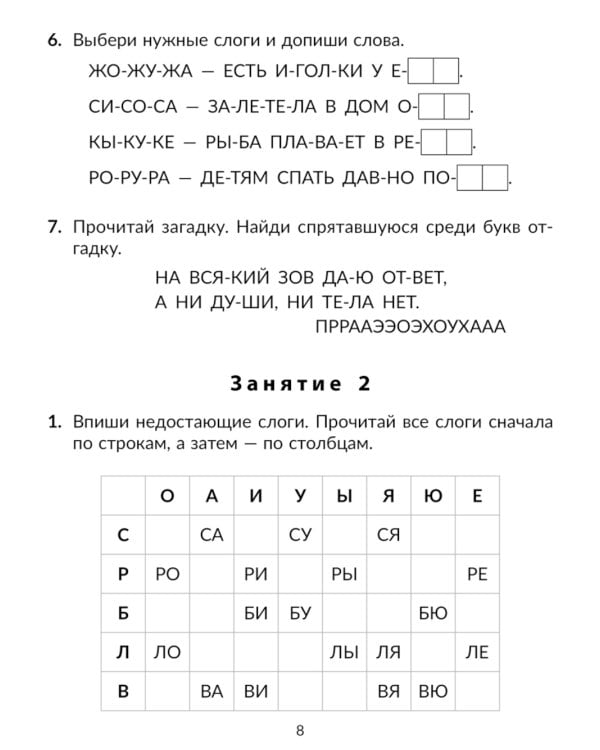 Учимся читать быстро: Читаем слоги, слова и короткие тексты с обучающими и развивающими заданиями. 1-2 кл