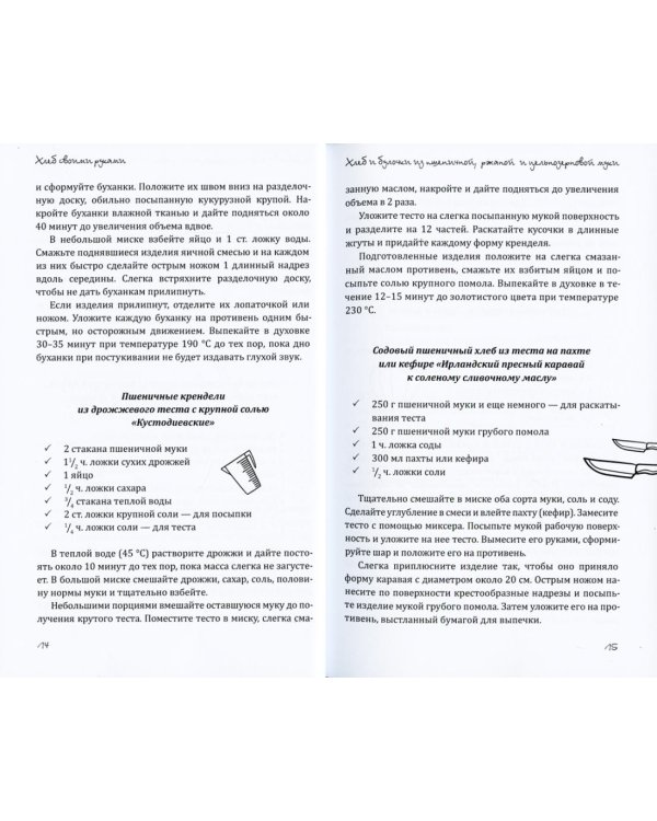 Хлеб своими руками