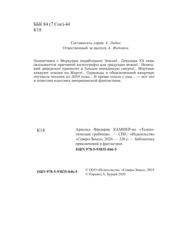 Телепатическая гробница