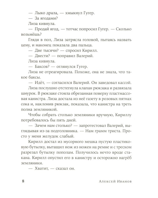 Псоглавцы: роман