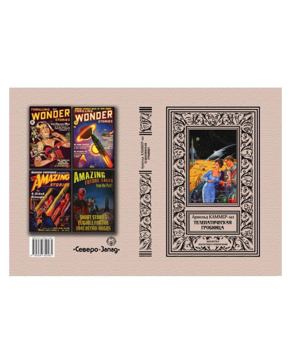 Телепатическая гробница