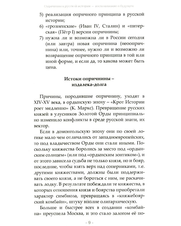 Вперед, к победе! Русский успех в ретроспективе и перспективе. 4-е изд., доп