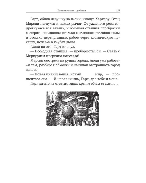 Телепатическая гробница