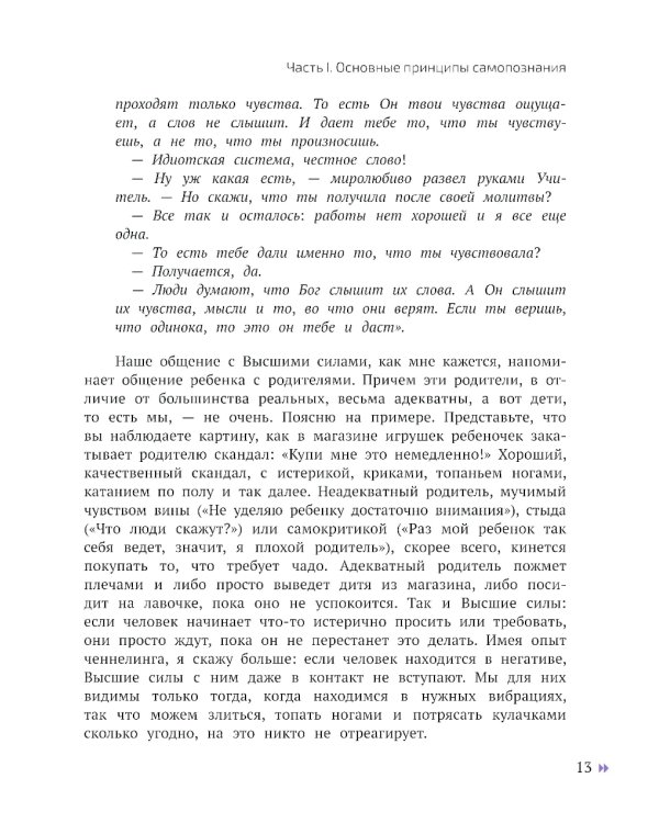 Если я люблю себя: стратегия поведения взрослого человека