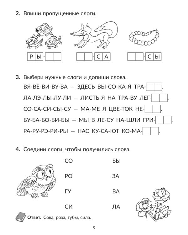 Учимся читать быстро: Читаем слоги, слова и короткие тексты с обучающими и развивающими заданиями. 1-2 кл