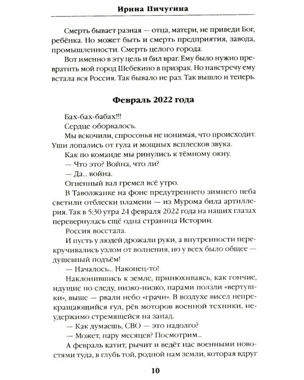 Шебекинский дневник