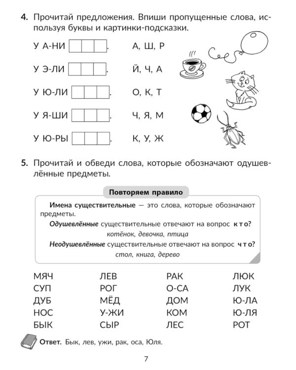 Учимся читать быстро: Читаем слоги, слова и короткие тексты с обучающими и развивающими заданиями. 1-2 кл