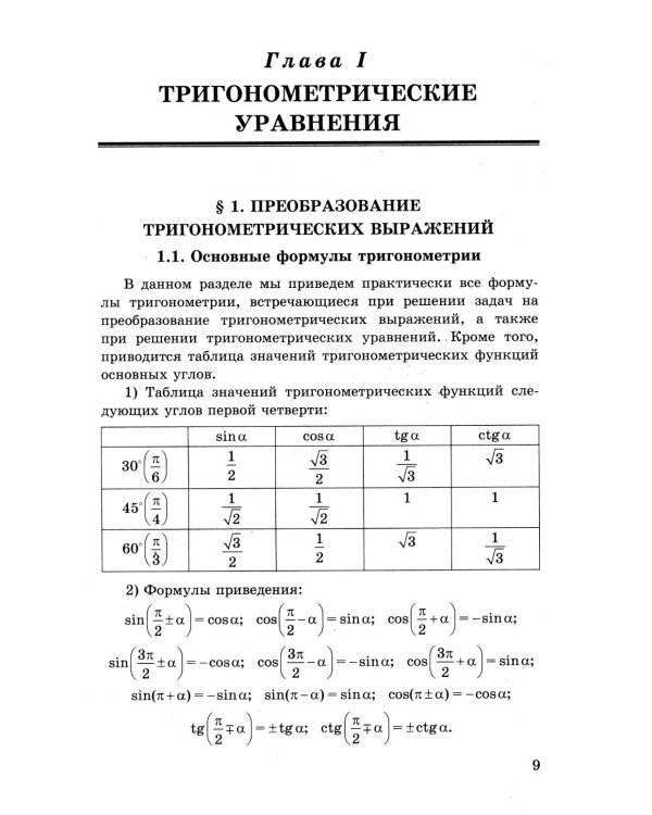 ЕГЭ. Математика. Профильный уровень. Задания с развернутым ответом