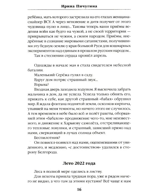 Шебекинский дневник