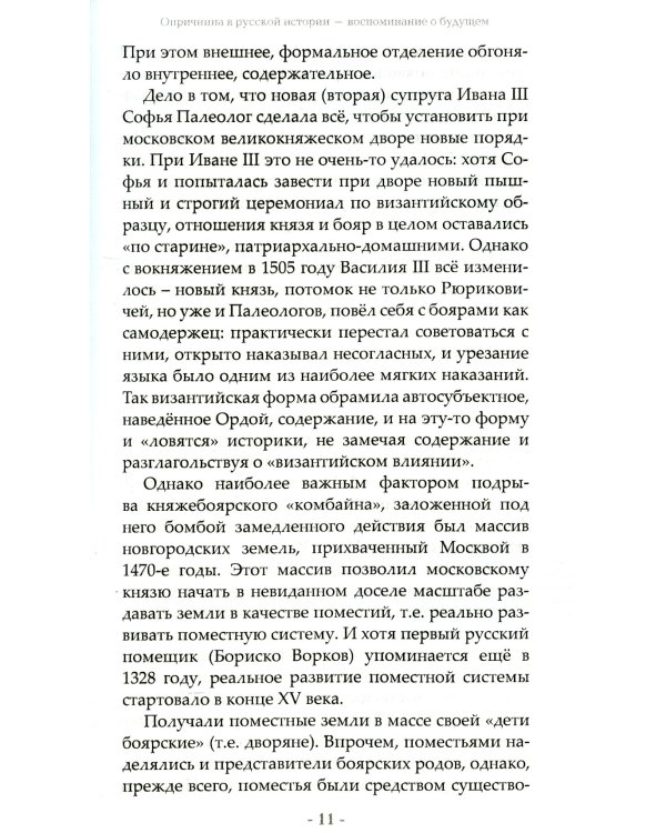Вперед, к победе! Русский успех в ретроспективе и перспективе. 4-е изд., доп