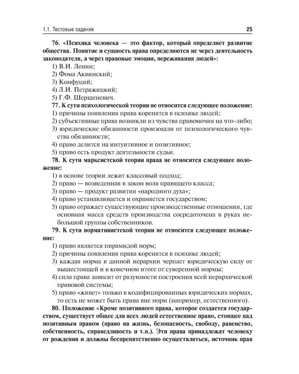 Правоведение. Тестовые и ситуационные задания. Подготовка к курсовому зачету: Учебное пособие