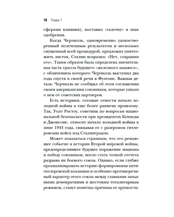 Потерянный мир. Почему сегодня идет война