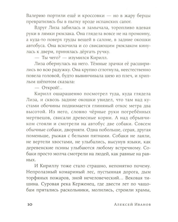 Псоглавцы: роман