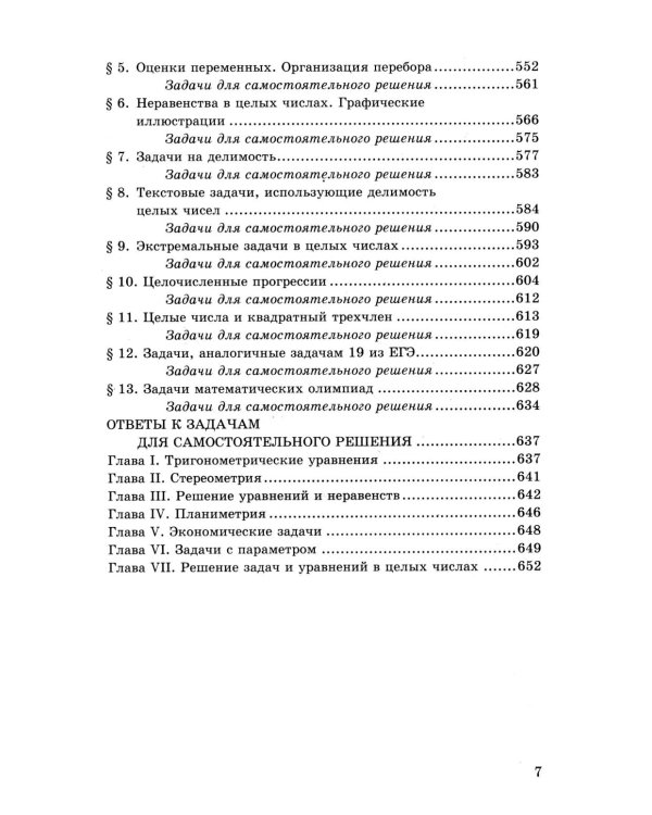 ЕГЭ. Математика. Профильный уровень. Задания с развернутым ответом