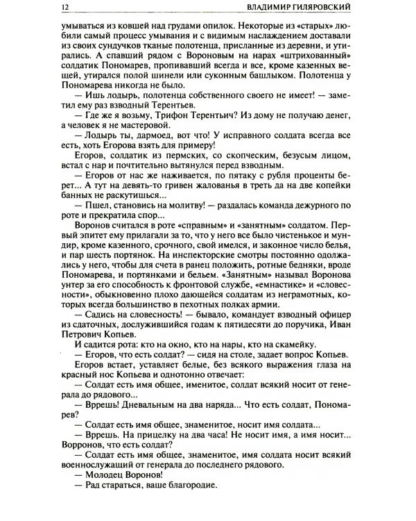Трущобные люди. Мои скитания. Люди театра. Москва газетная. Москва и москвичи. Друзья и встречи